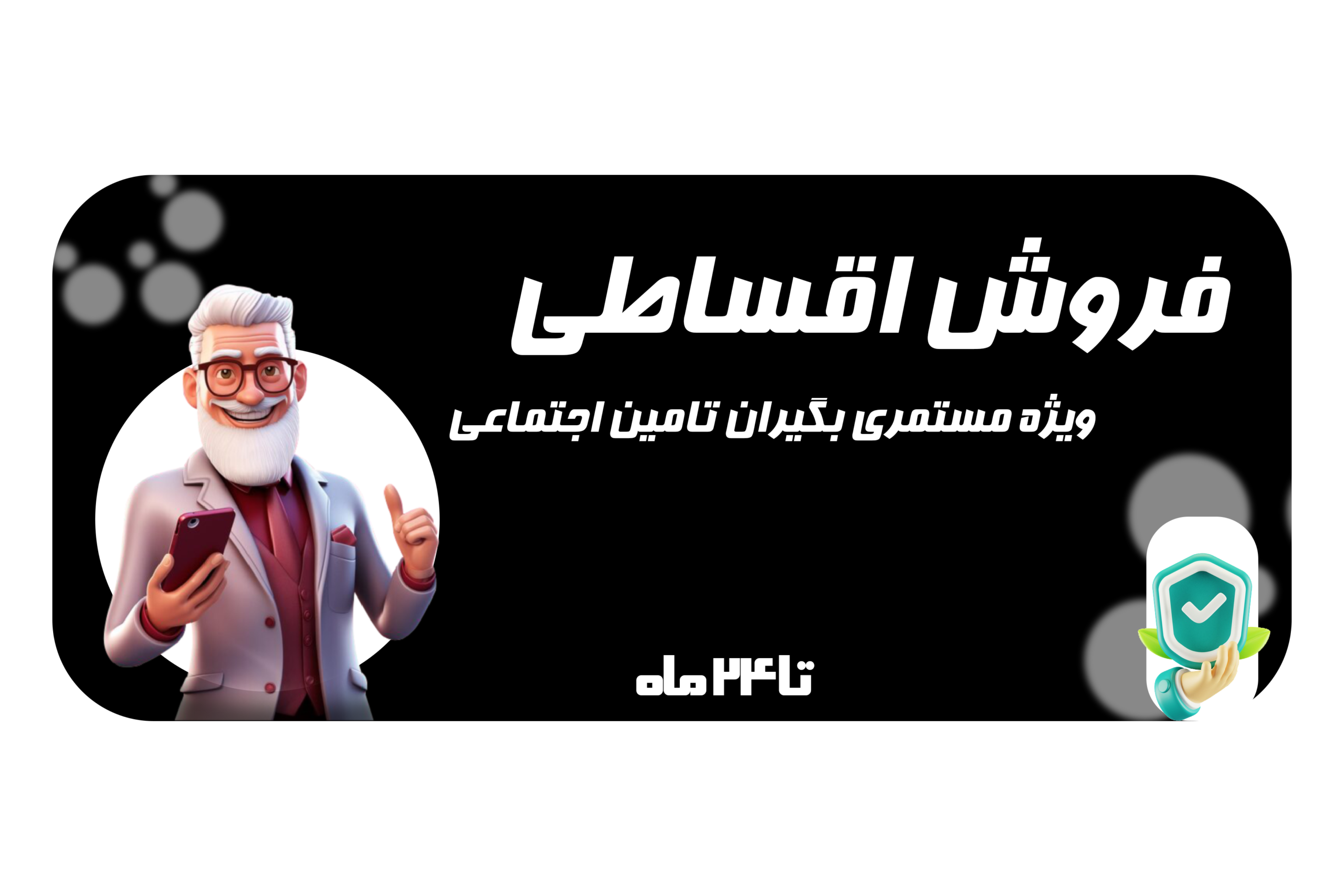 خرید و فروش موبایل استوک و آکبند تامین اجتماعی